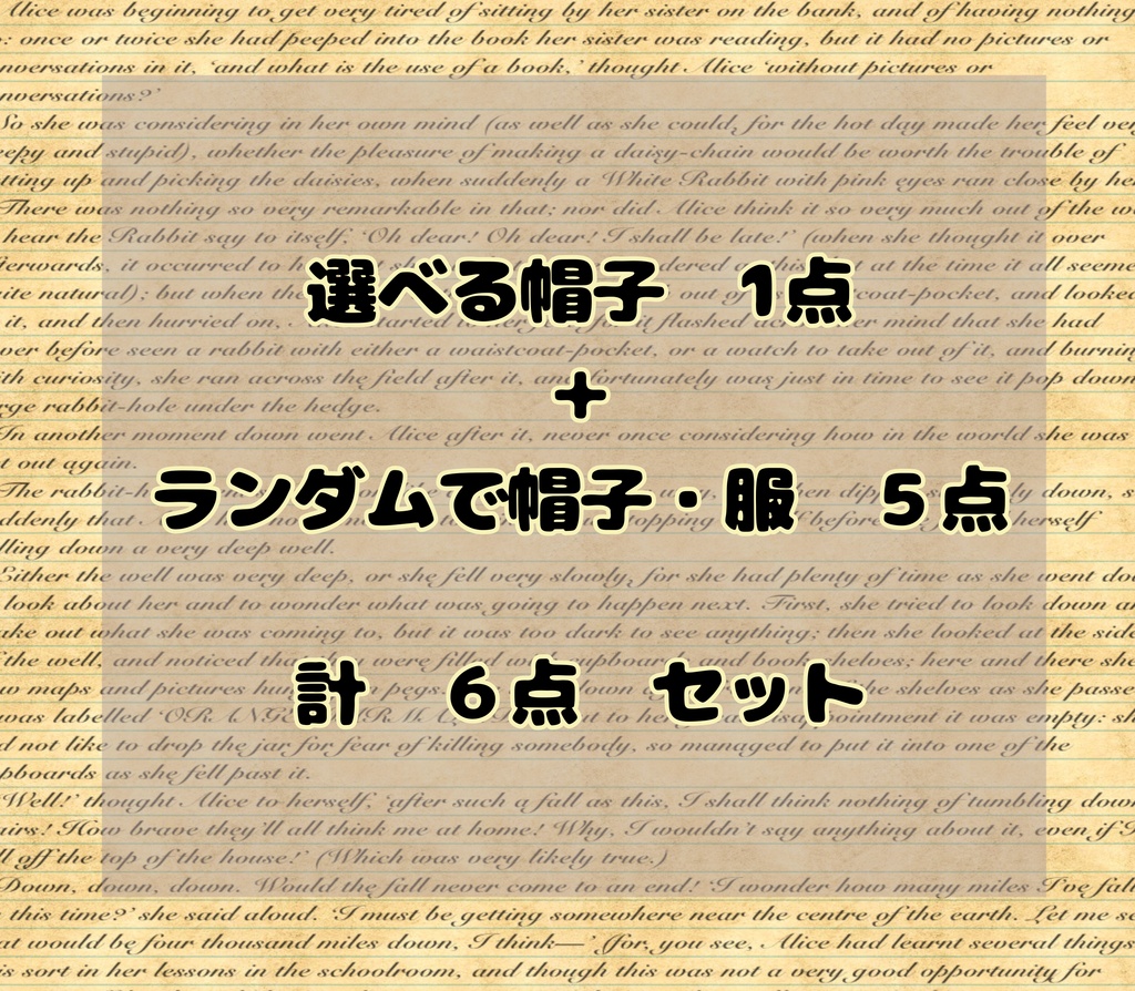 【10cmぬい用】6月25日まで 選べる+ランダム 計6点 Happy set