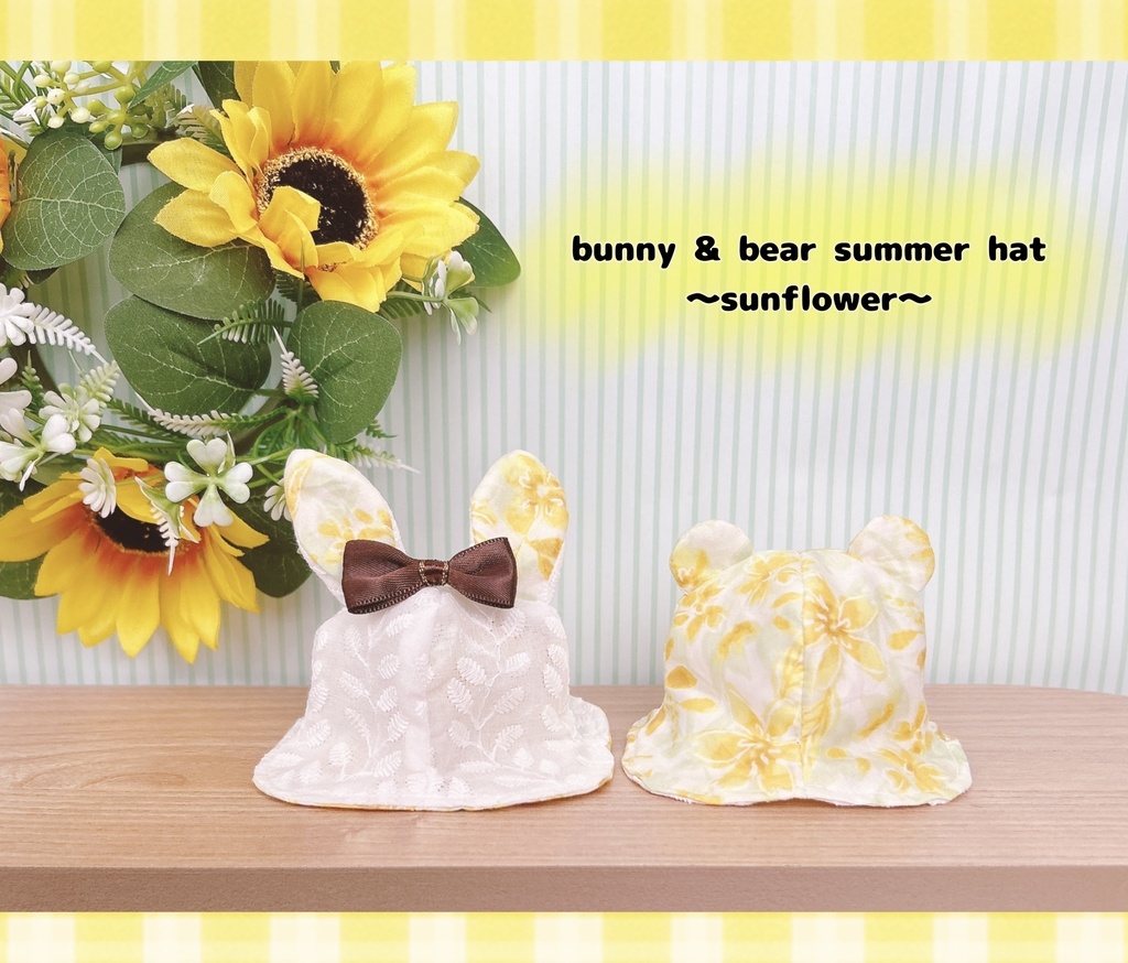 【10cmぬい用】うさくまhat〜sunflower〜