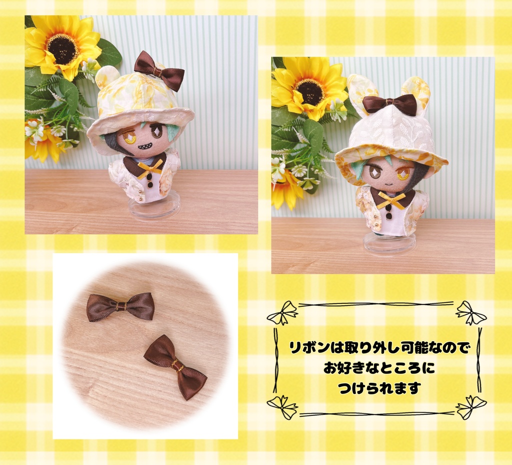 【10cmぬい用】うさくまhat〜sunflower〜