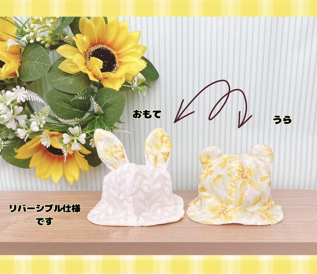 【10cmぬい用】うさくまhat〜sunflower〜