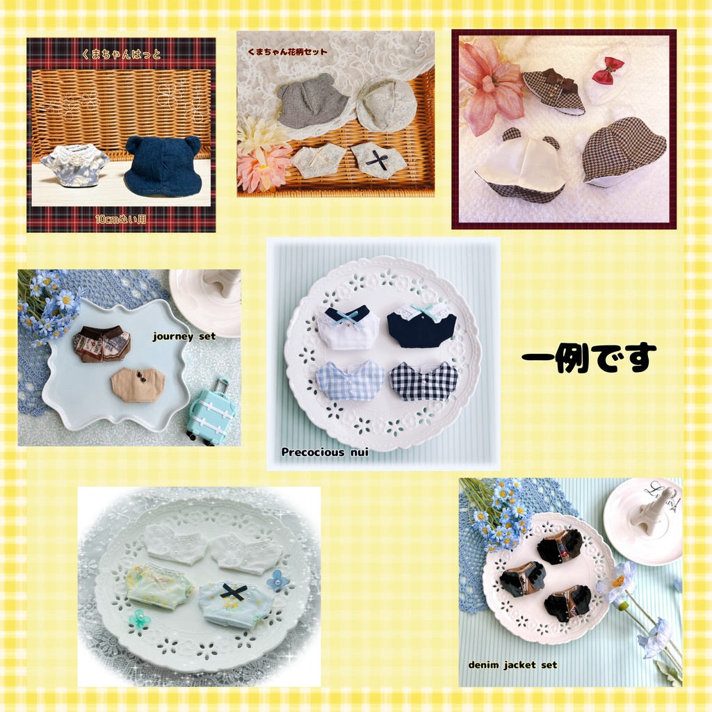 【10cmぬい用】7月31日まで ぬい服+帽子のHappy set 6点入り