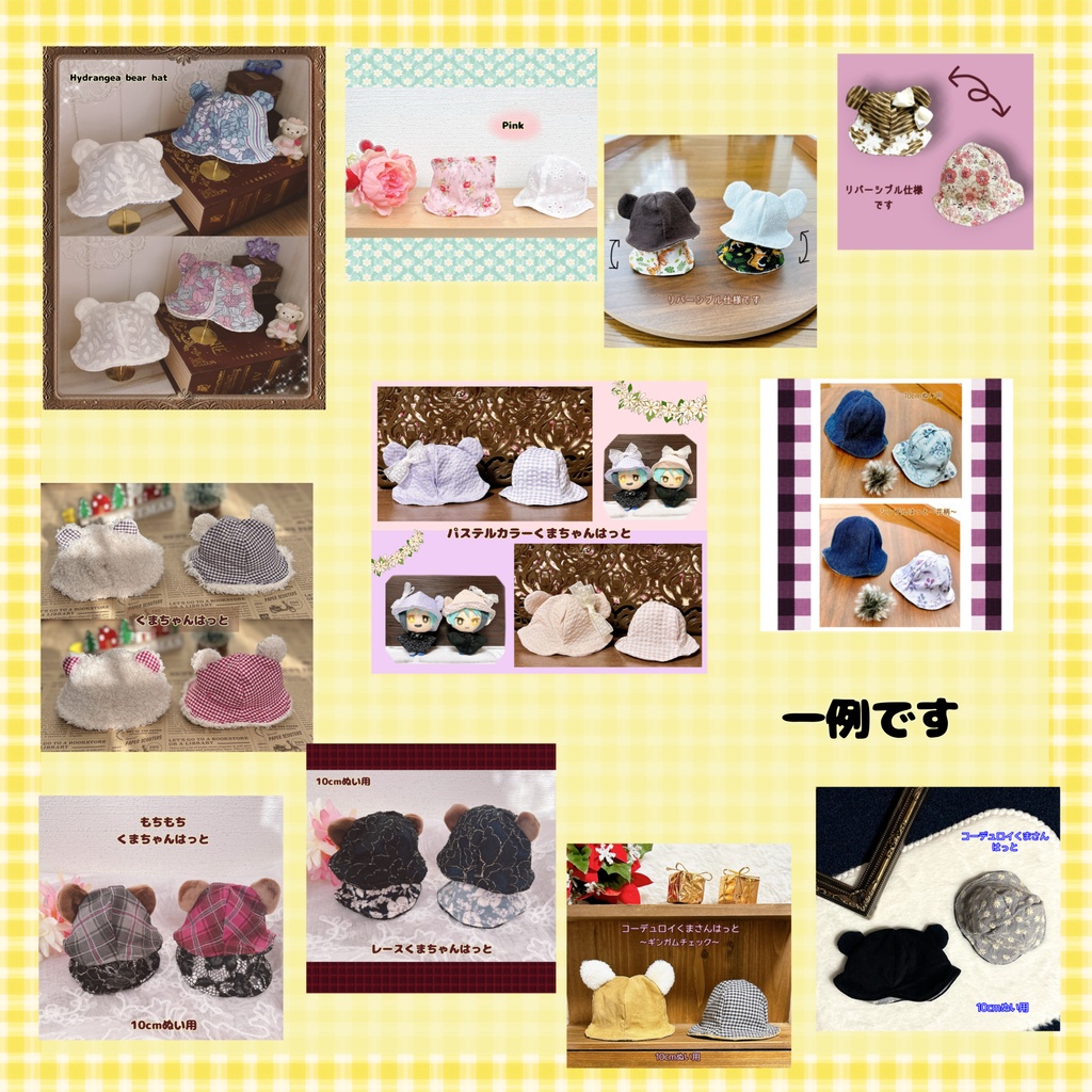 【10cmぬい用】7月31日まで ぬい帽子のHappy set ランダム4点入り