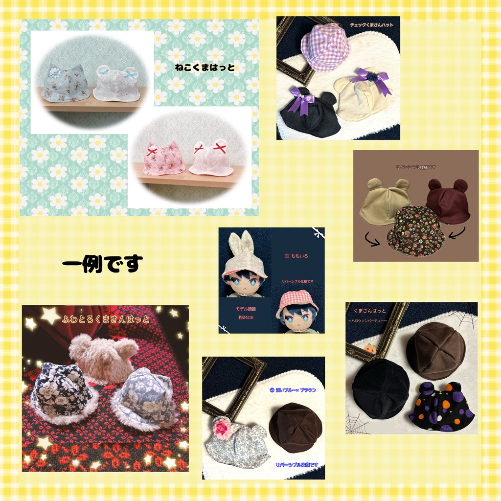 【16cmぬい用】7月31日まで ぬい帽子のHappy set ランダム4点入り