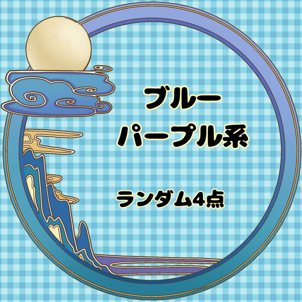 【16cmぬい用】7月31日まで ぬい帽子のHappy set ランダム4点入り
