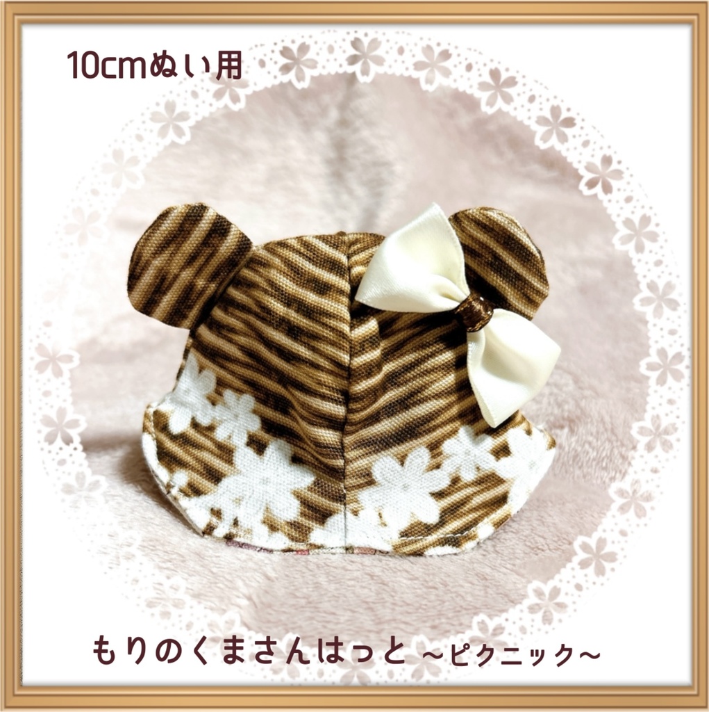 【10cmぬい用】クリアランス SALE