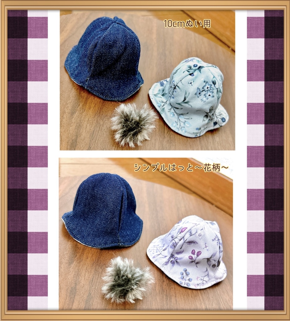 【10cmぬい用】クリアランス SALE