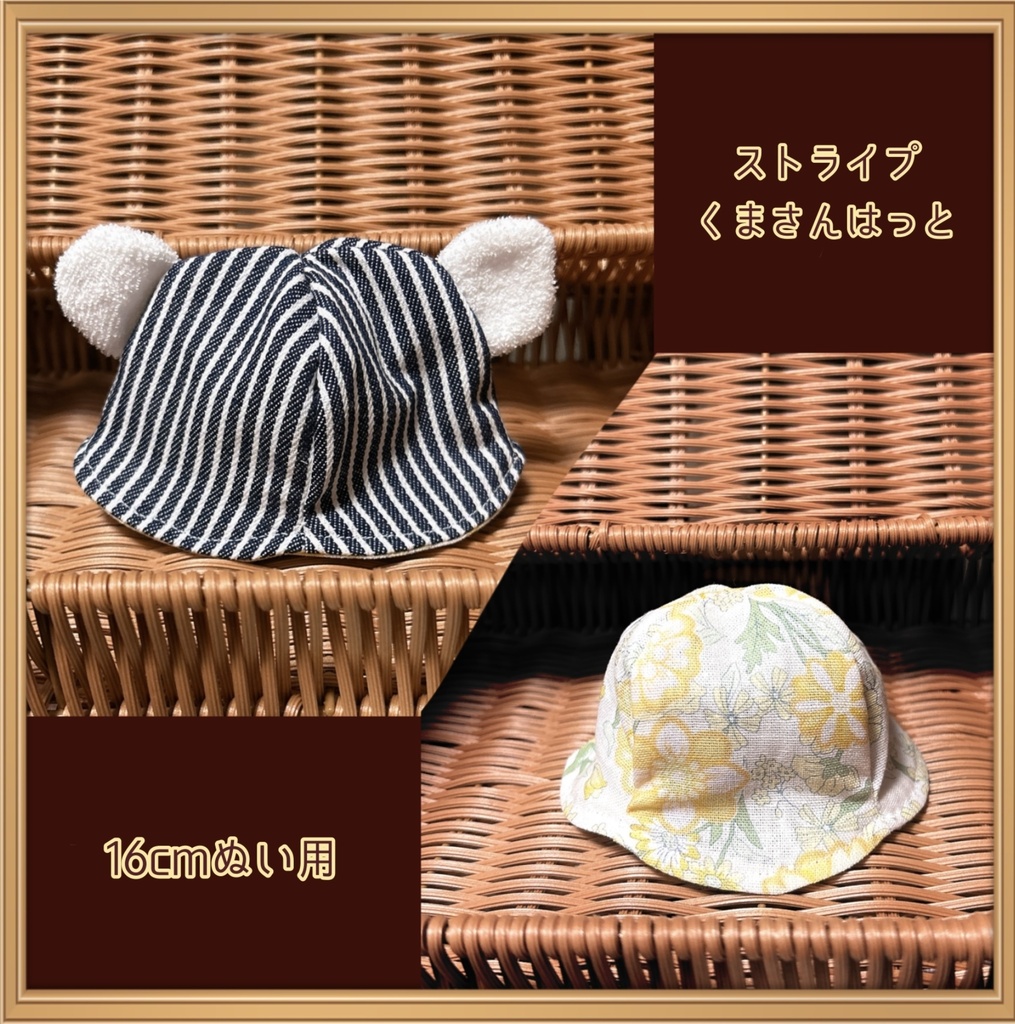 【16cmぬい用】クリアランス SALE