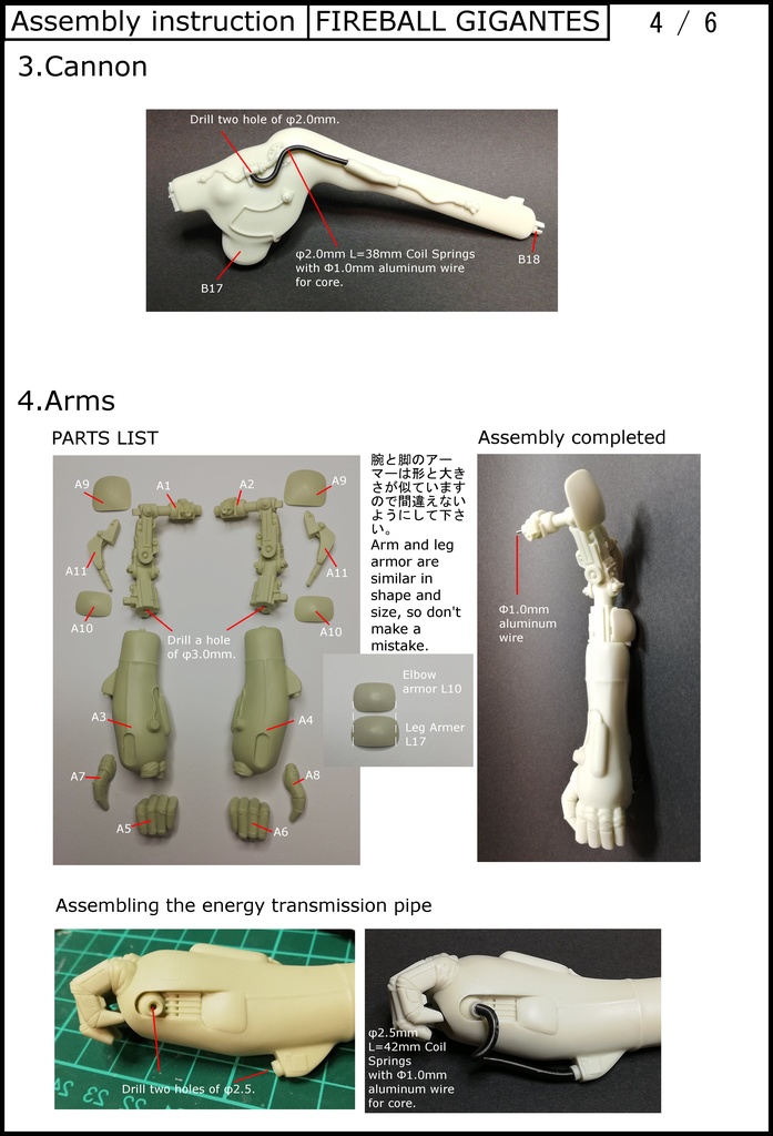 1/35 ファイアボールギガンテス (1:35  FIREBALL GIGANTES)