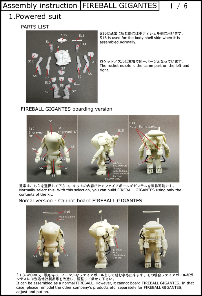 1/35 ファイアボールギガンテス (1:35  FIREBALL GIGANTES)