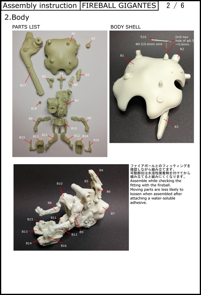 1/35 ファイアボールギガンテス (1:35  FIREBALL GIGANTES)