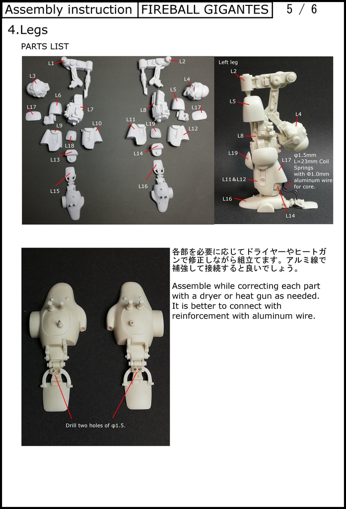 1/35 ファイアボールギガンテス (1:35  FIREBALL GIGANTES)