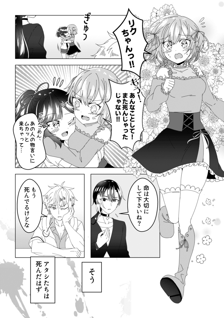 シんでも春は終わらない!