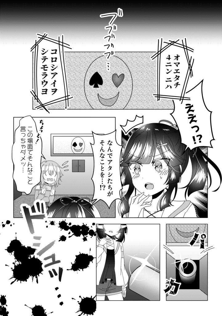 シんでも春は終わらない!