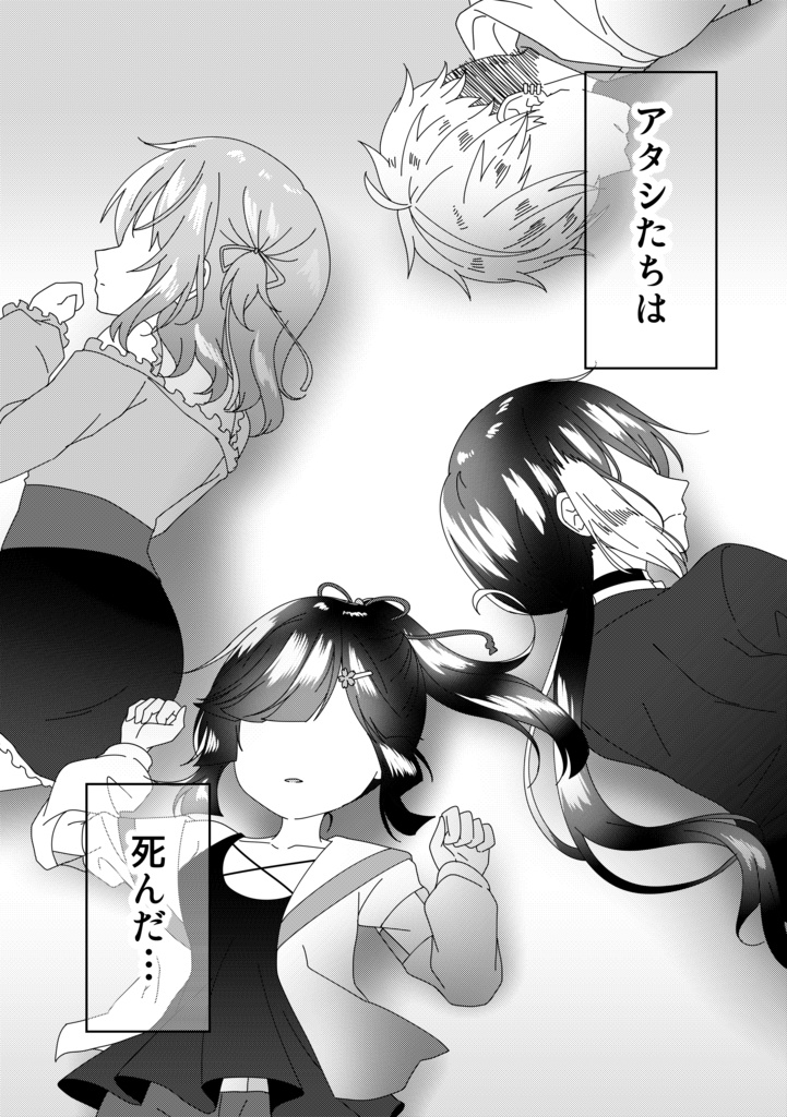 シんでも春は終わらない!