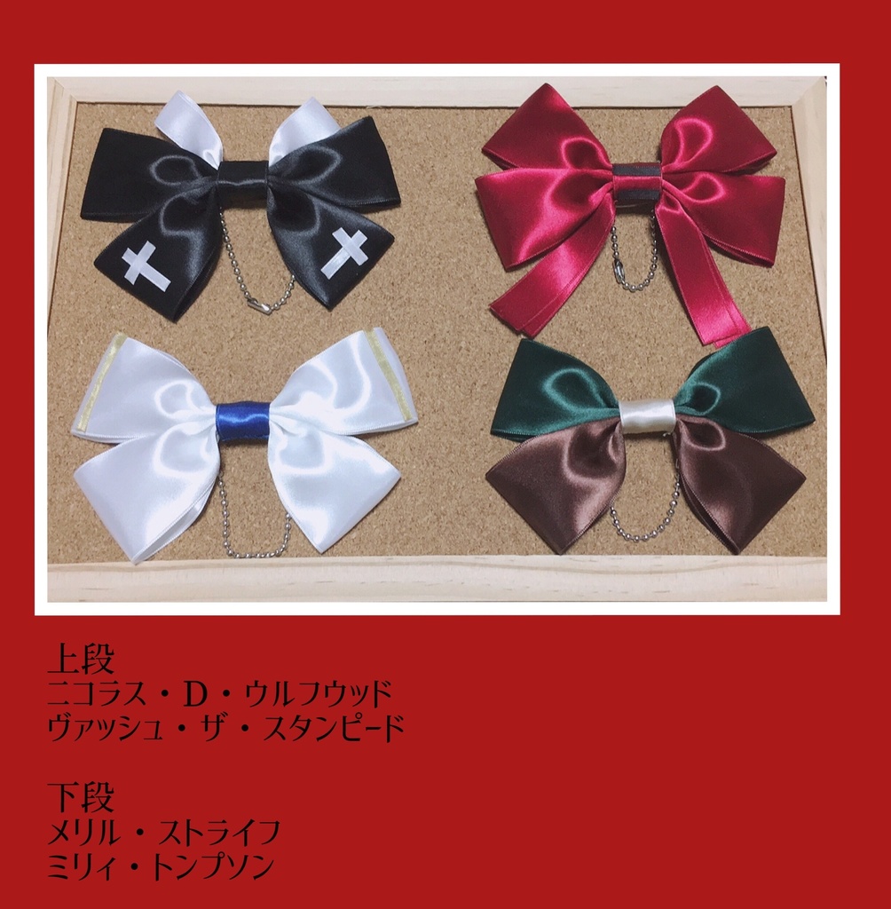 TRIGUNキャライメージリボンチャーム