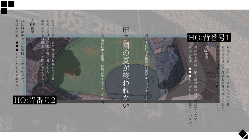 【CoC6th】ワンサイドゲーム・バッテリー