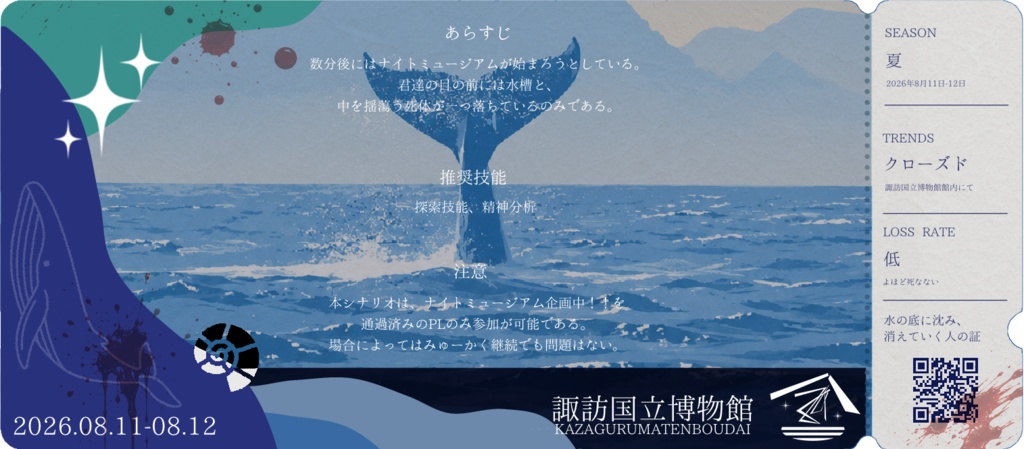 【CoC6th】ナイトミュージアム巡回中?