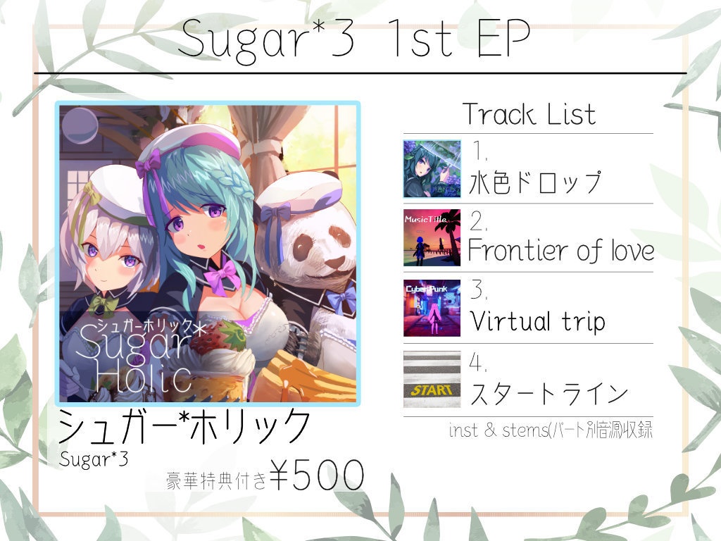 【sugar*3 1st EP】Sugar Holic