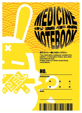 お薬手帳（ﾊﾙﾏｻﾎﾞﾝﾌﾟ）