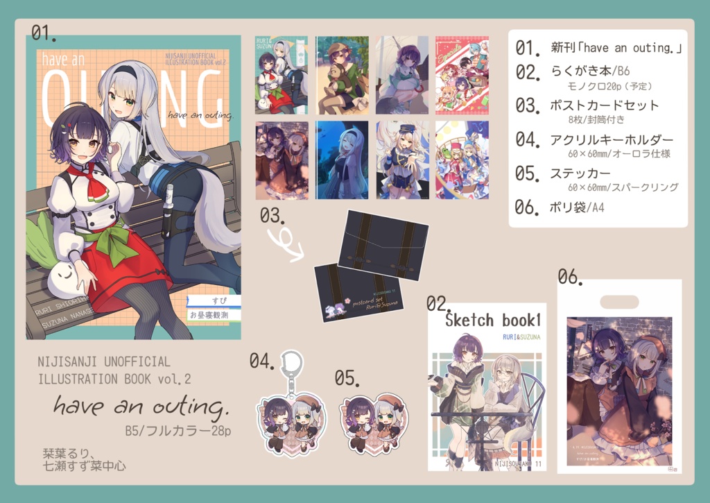 にじそ11  新刊セット