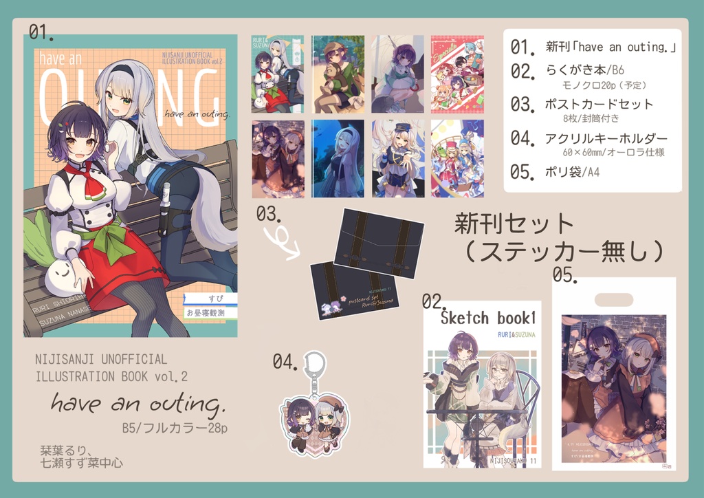 にじそ11  新刊セット（ステッカー無し）