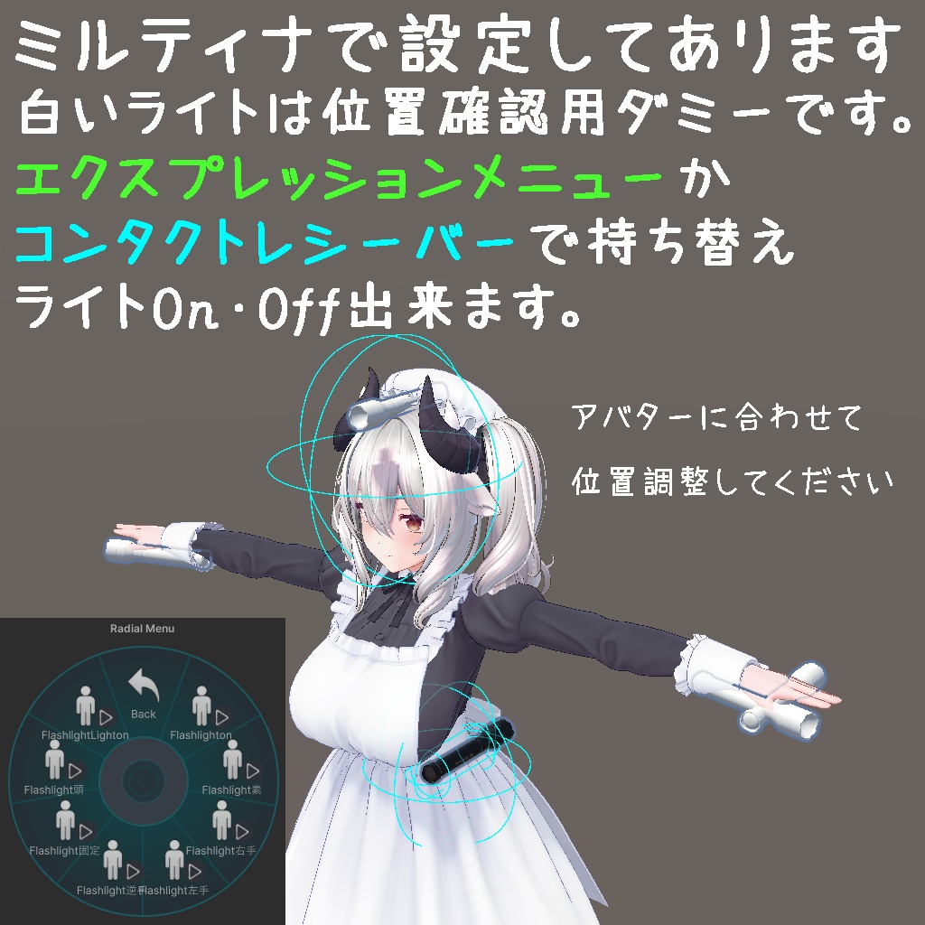 【VRChat想定】Flashlight フラッシュライト