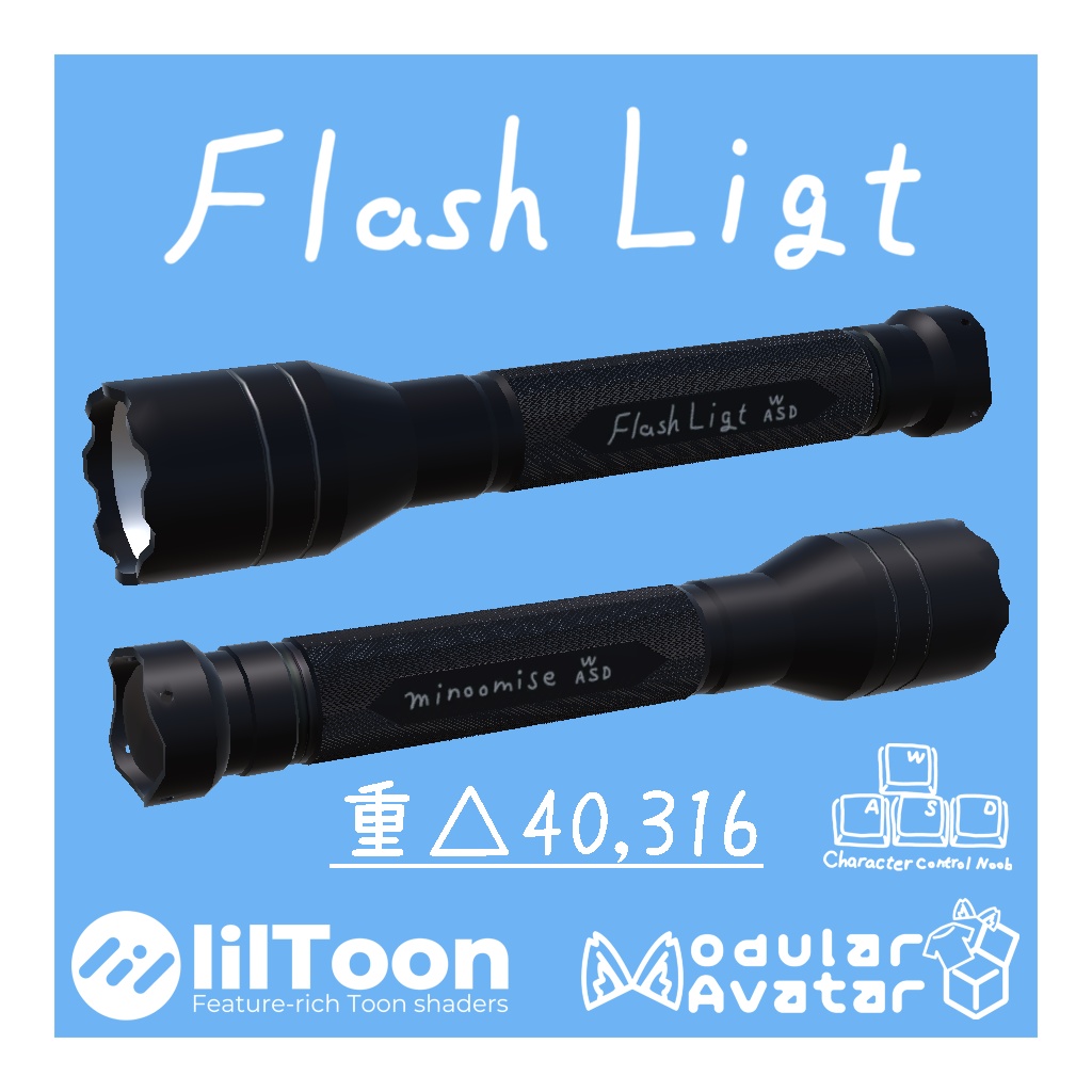 【VRChat想定】Flashlight フラッシュライト