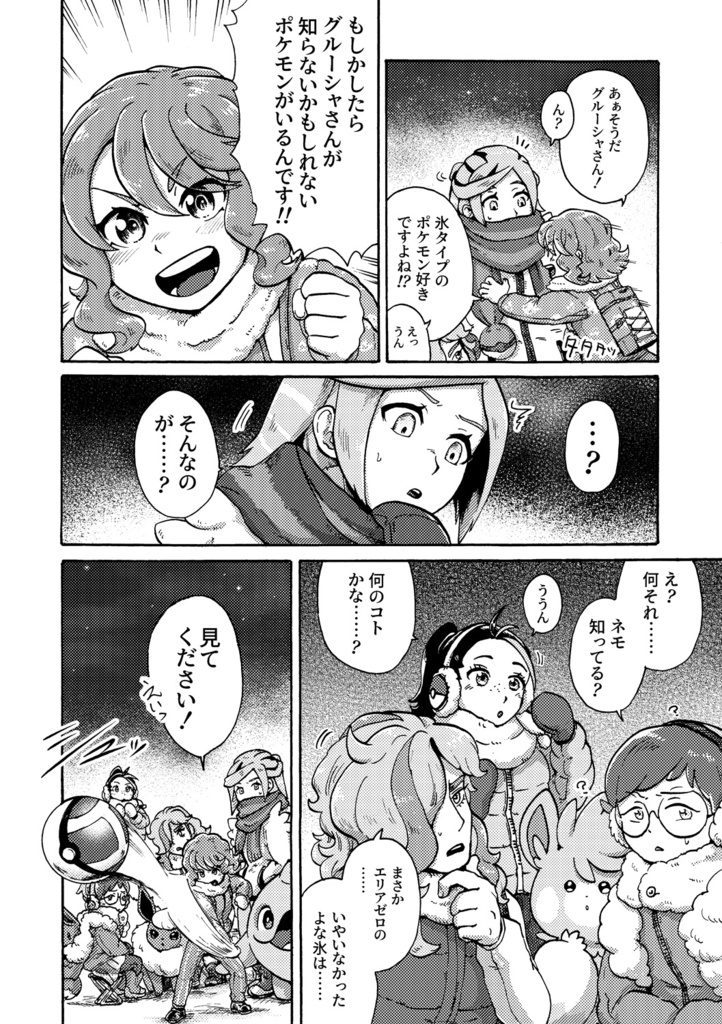 【主グル】凍解氷釈