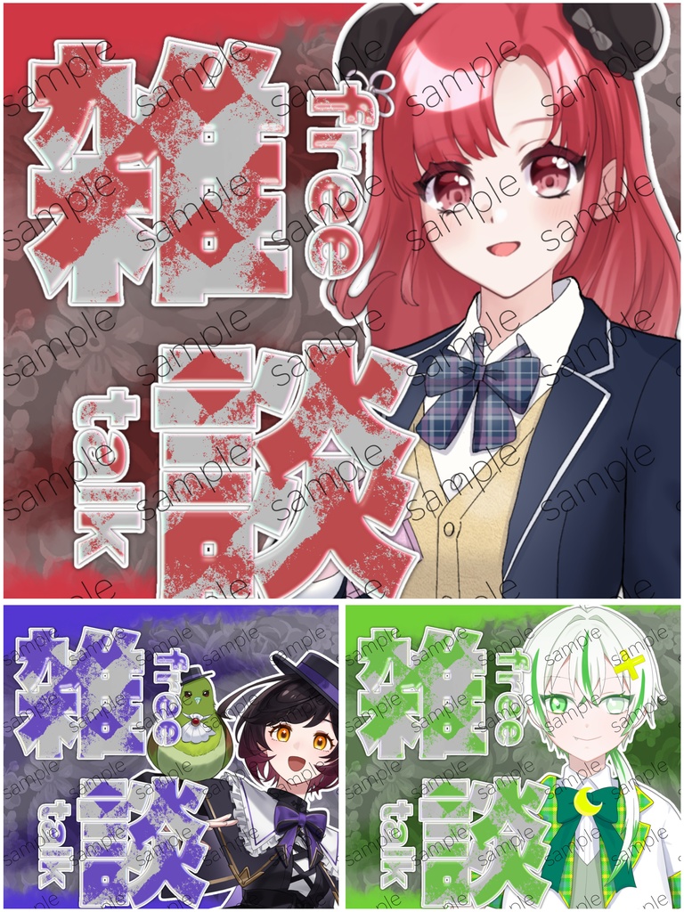 〝無料〟IRIAM用　雑談　IRIAMサムネイル素材　サムネイル素材【全6色】