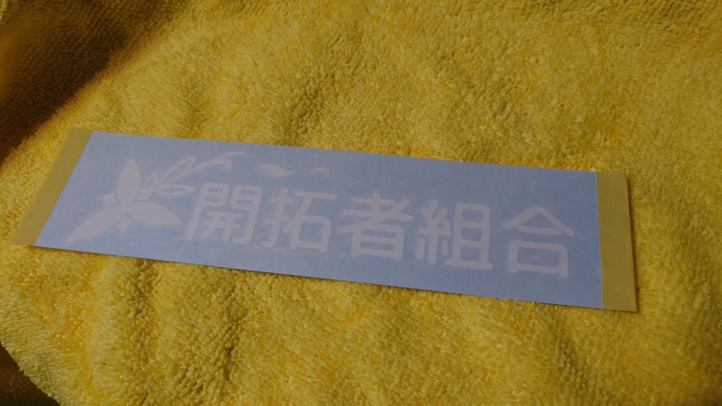 【非公式】AZKi 開拓者組合カッティングステッカー