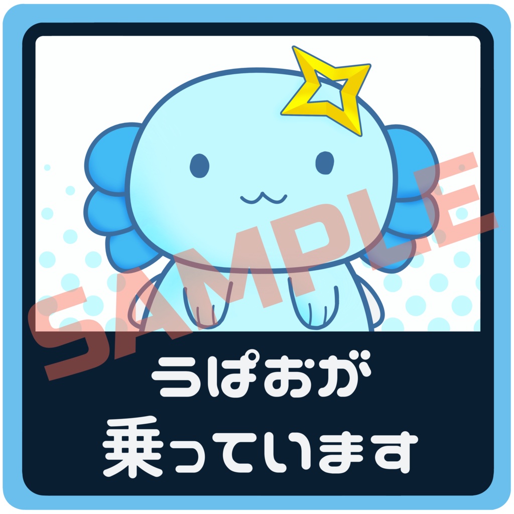 【非公式】うぱおが乗っていますステッカー