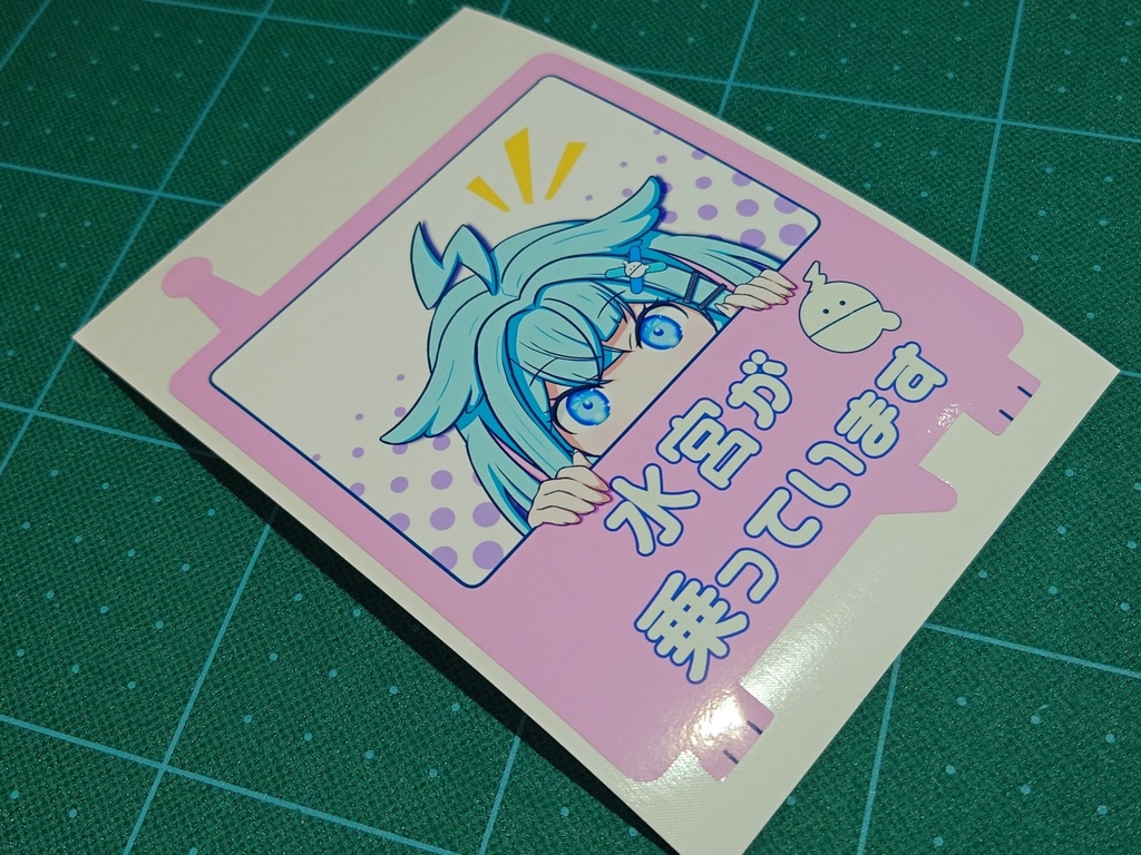 【非公式】水宮が乗っていますステッカー