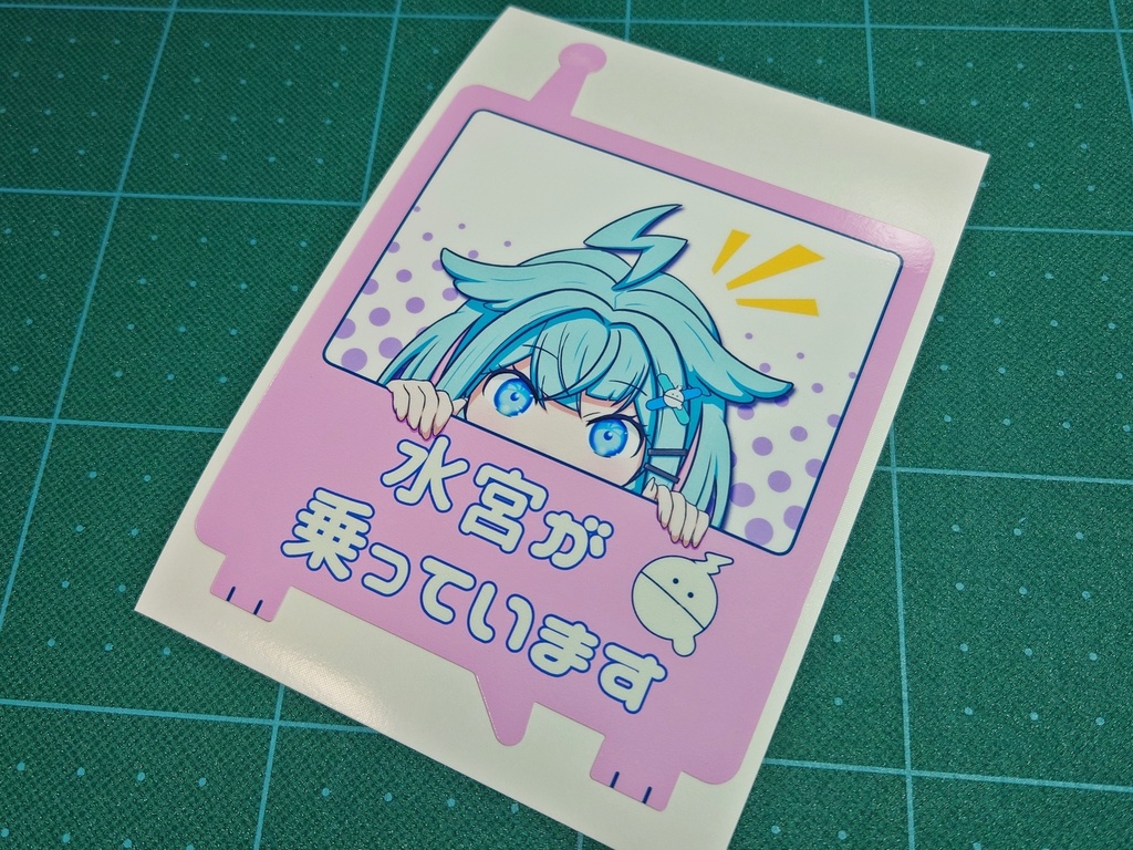 【非公式】水宮が乗っていますステッカー