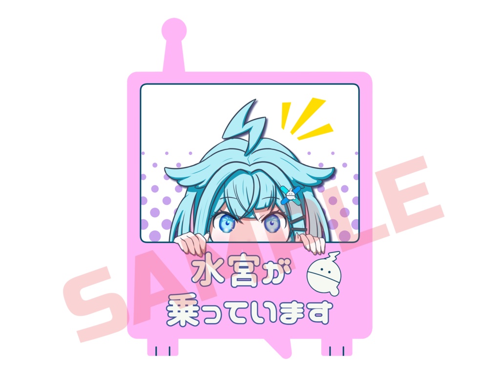 【非公式】水宮が乗っていますステッカー
