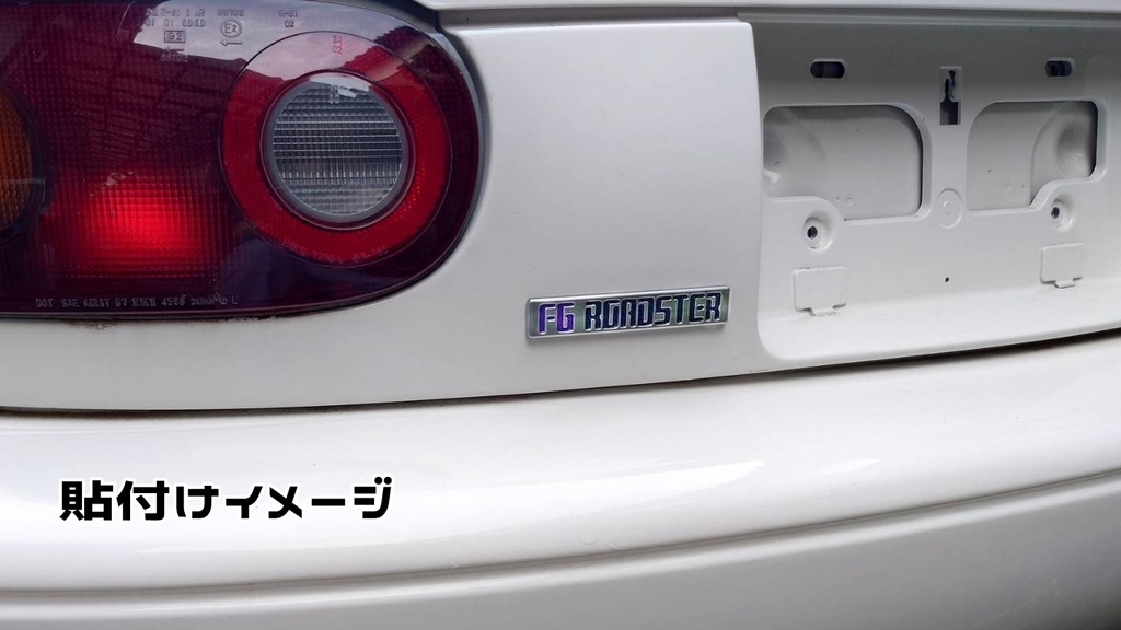 【非公式】FG ROADSTER イメージエンブレム風プレート FLOW GLOW