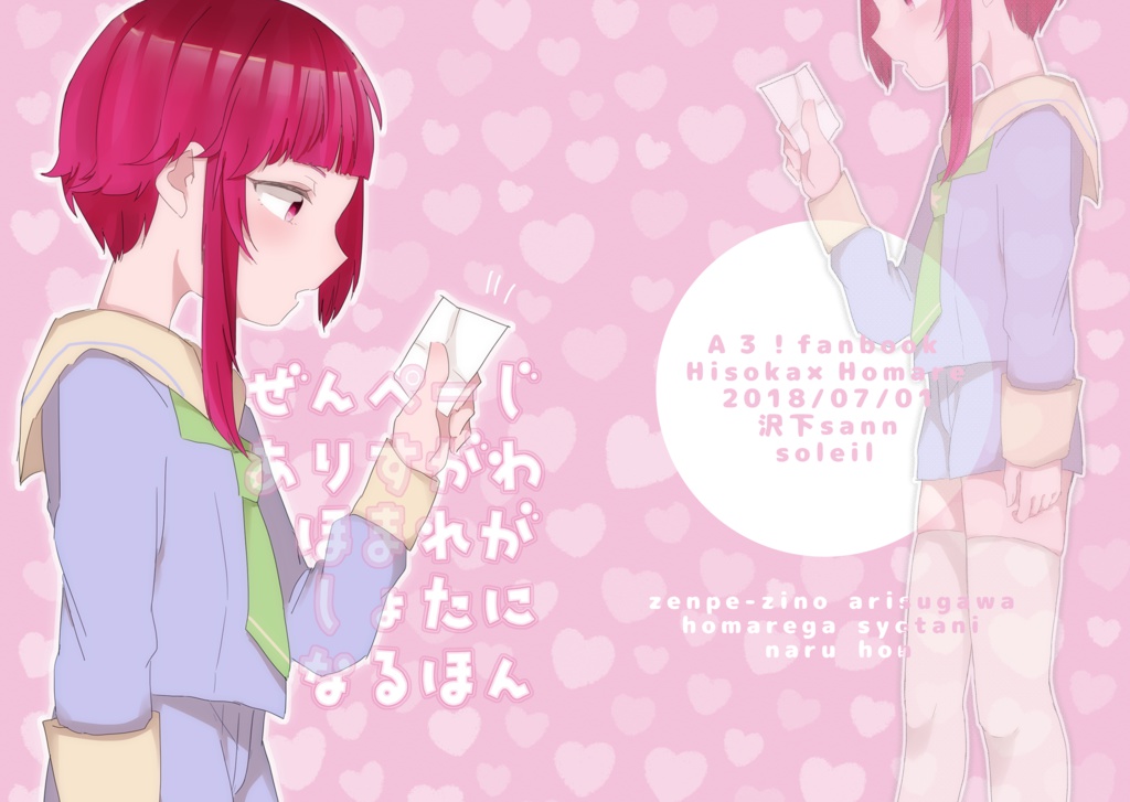 ぜんぺーじありすがわほまれがしょたになるほん