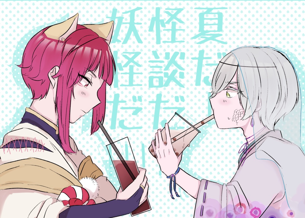 夏だ！怪談だ！！ひそほまだ！！！