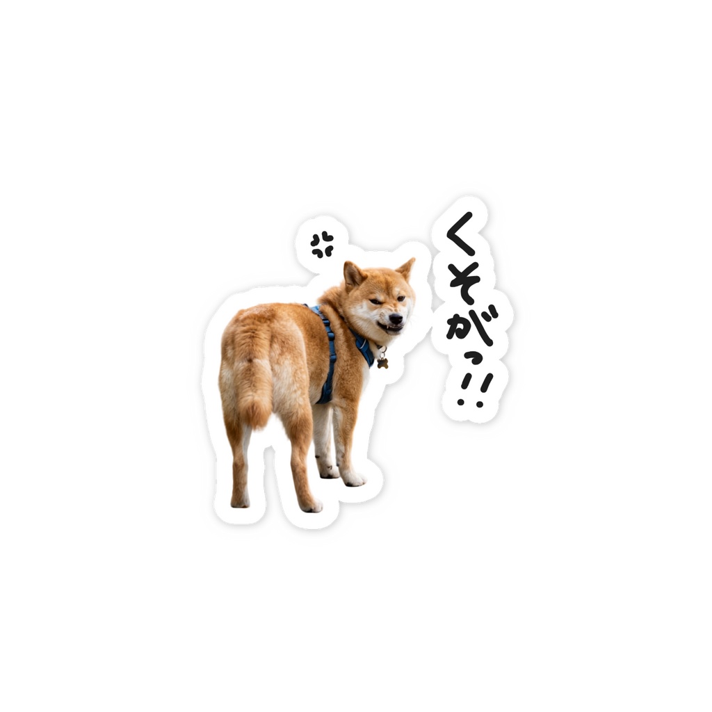 くそがっ!! ステッカー