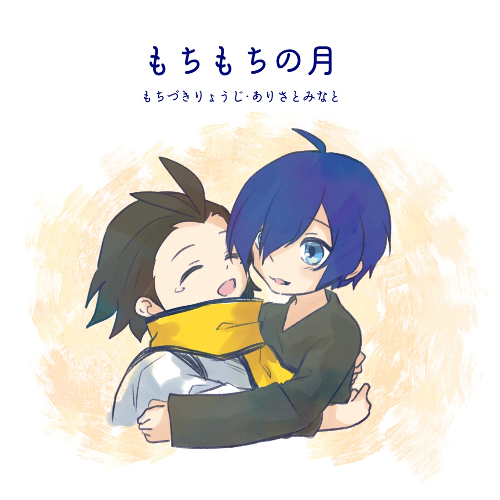 【絵本】もちもちの月