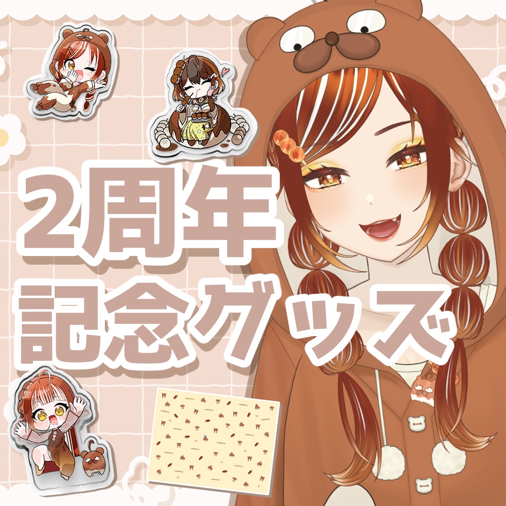 くうたろう2周年記念グッズ