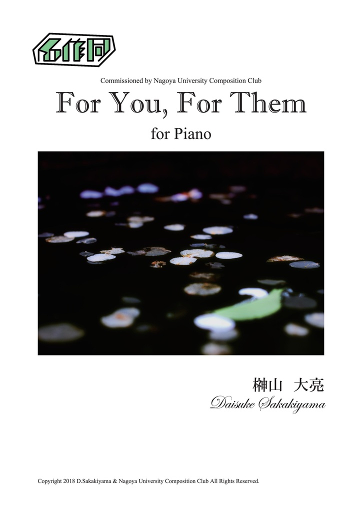 ピアノ曲「For You, For Them」楽譜