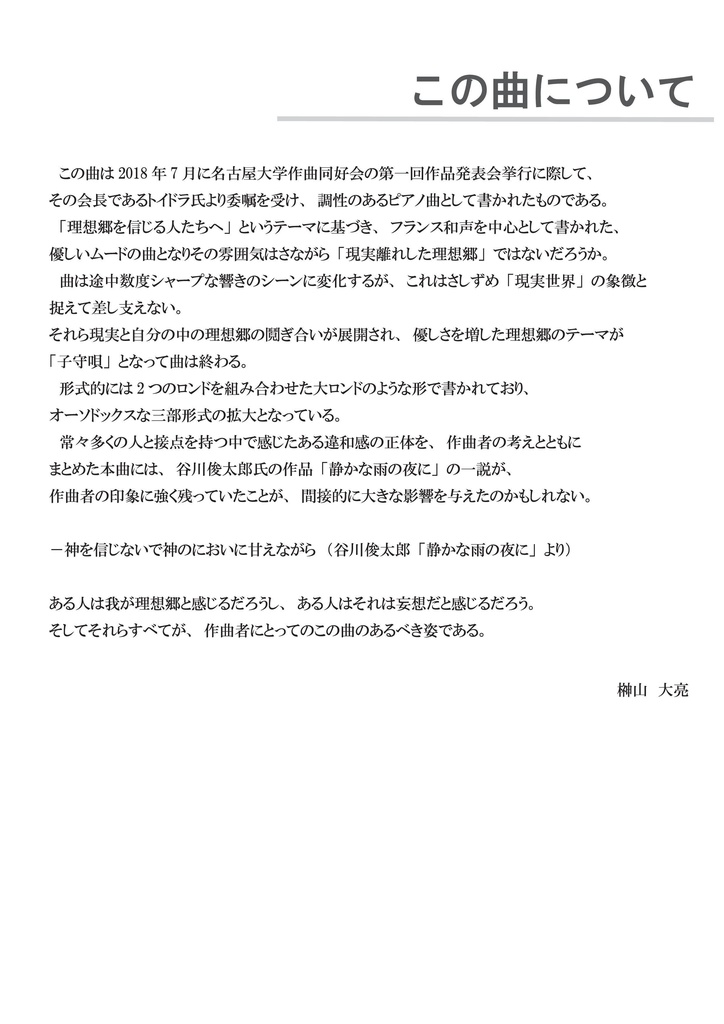 ピアノ曲「For You, For Them」楽譜