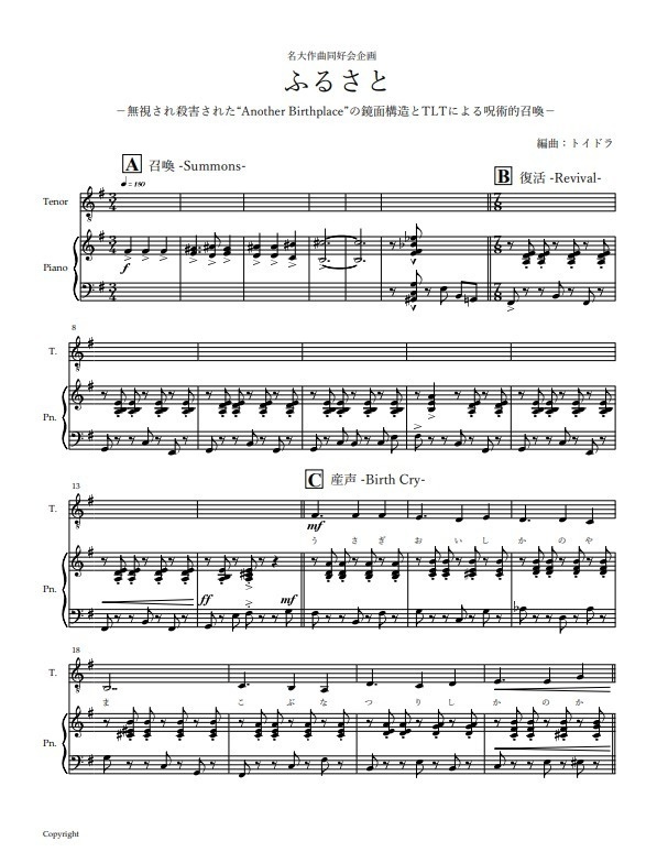ピアノ歌曲「ふるさと -無視され殺害された”Another Birthplace ”の鏡面構造とTLTによる呪術的召喚-」楽譜