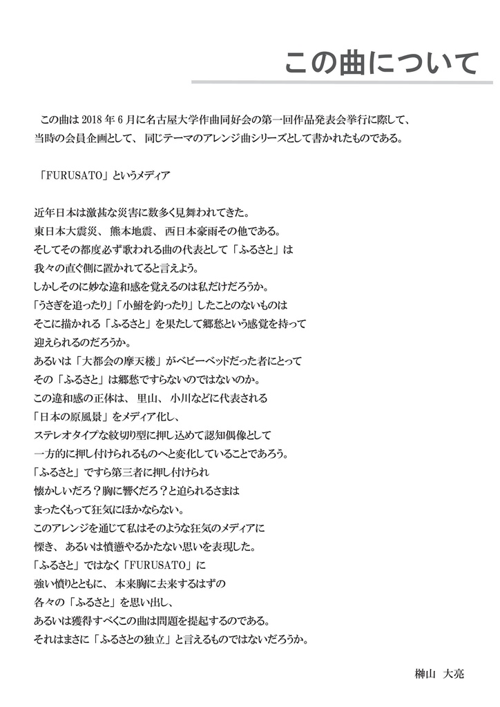 ピアノ曲「FURUSATO」楽譜