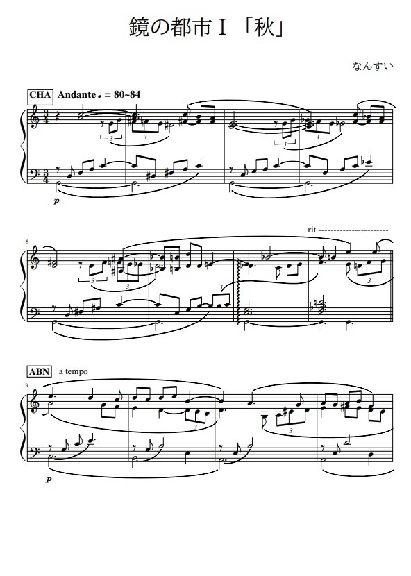 ピアノ曲「鏡の都市 Ⅰ『秋』」楽譜