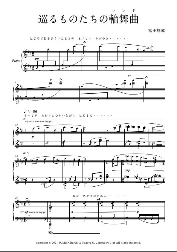 ピアノ曲「巡るものたちの輪舞曲」楽譜