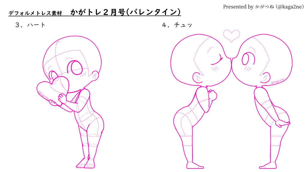 【基本無料】トレス素材 2月【かがトレ】