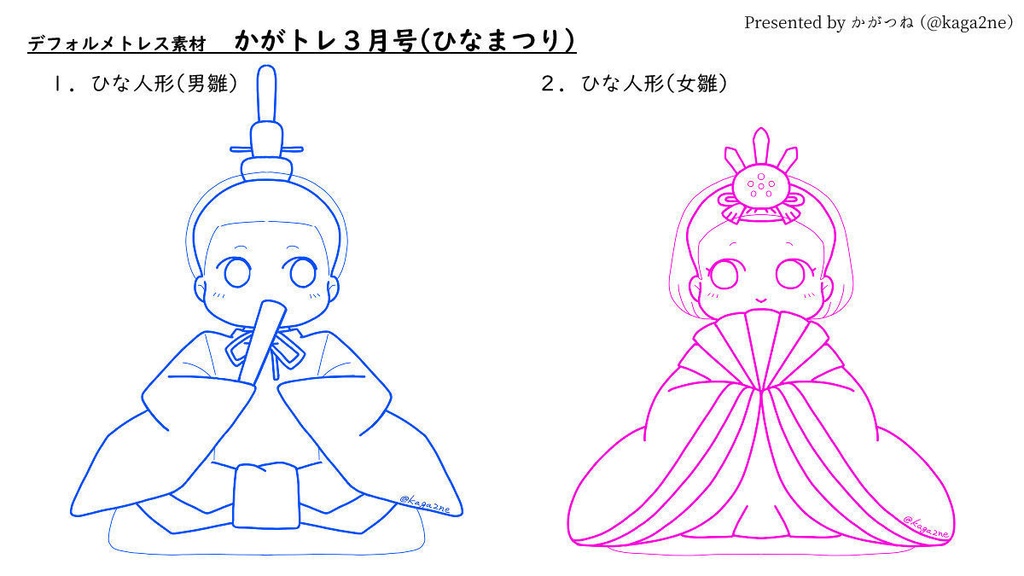 【基本無料】トレス素材 3月【かがトレ】