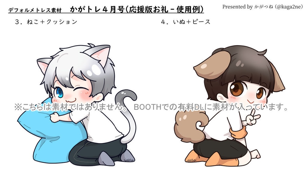 【基本無料】トレス素材 4月【かがトレ】