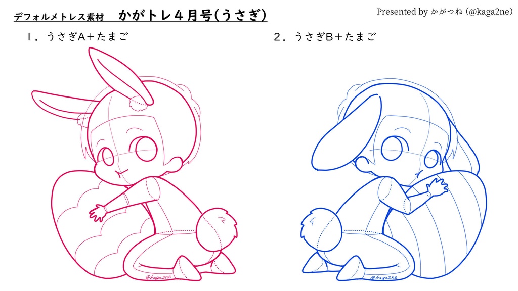 【基本無料】トレス素材 4月【かがトレ】